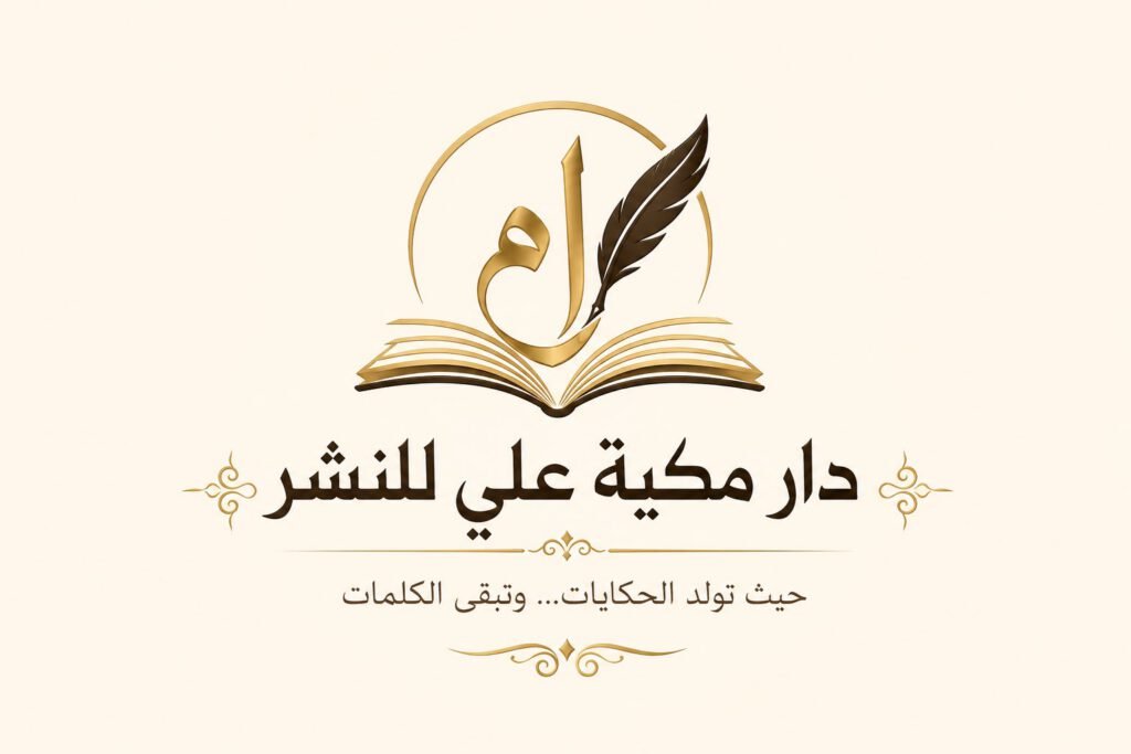 نبذة عن الدار WhatsApp Image 2026 07 27 At 4.53.11 AM 2 1024x683
